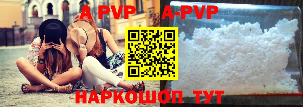 Отрадное  A PVP  Alpha-PVP VHQ  где можно купить   Вход с VPN  Альфа ПВП кристаллы  Alfa_PVP VHQ 