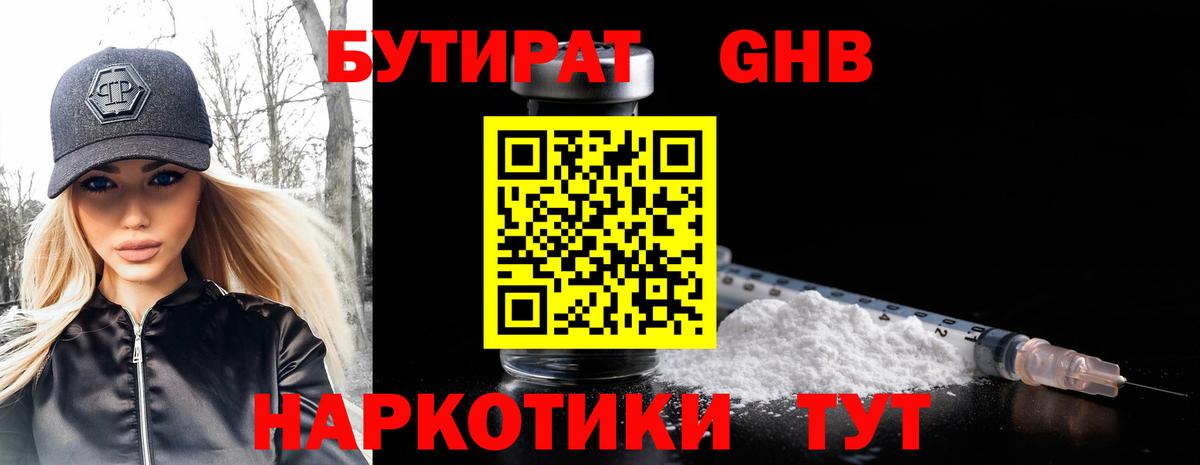 БУТИРАТ 99%  Вход с VPN  Бутират  Отрадное 