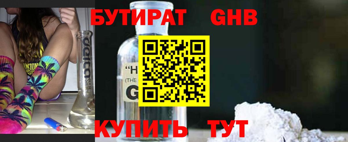 БУТИРАТ вода Отрадное
