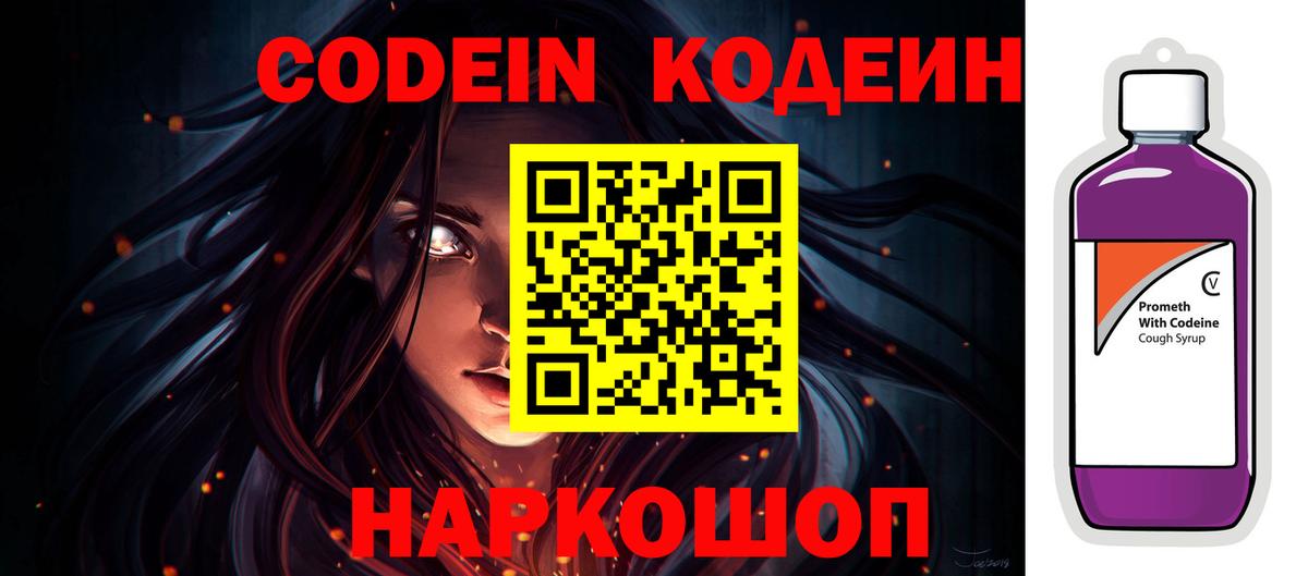 Отрадное  Codein напиток Lean (лин)  Вход с VPN 